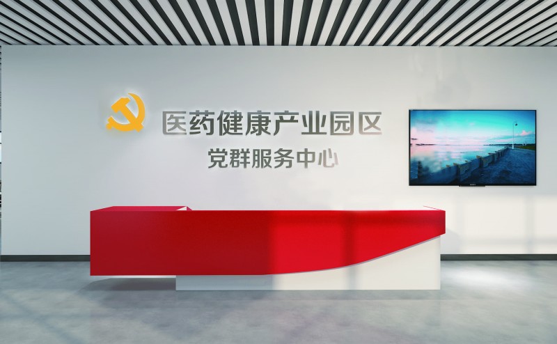 醫(yī)藥健康黨建辦公室